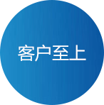 售后無憂、終身服務